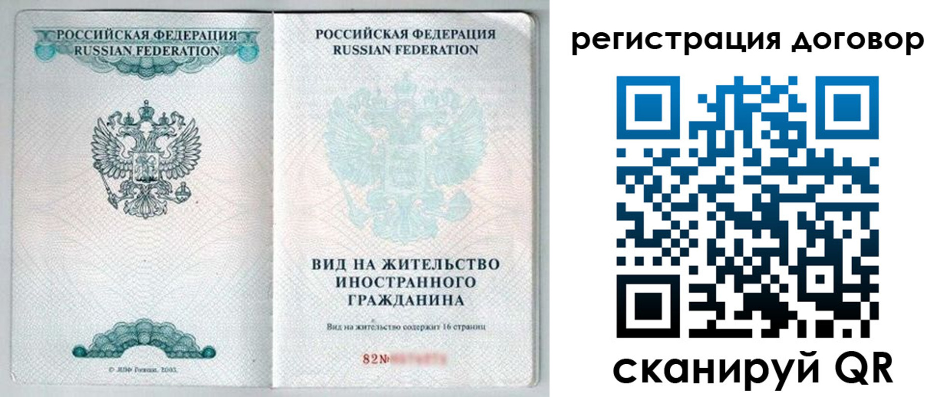временная регистрация для всех в Лысково