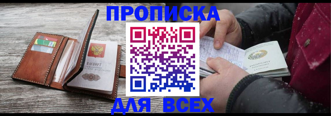 прописка для кредита в Лысково