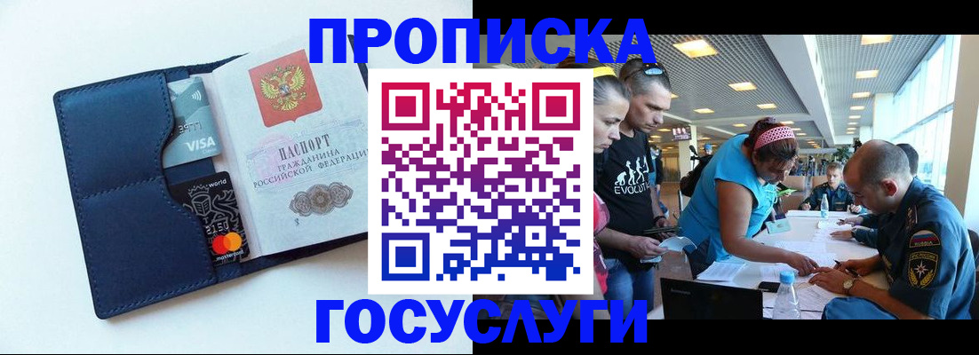прописка штамп в Лысково