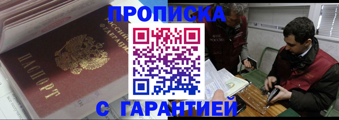 временная регистрация гарантия в Лысково