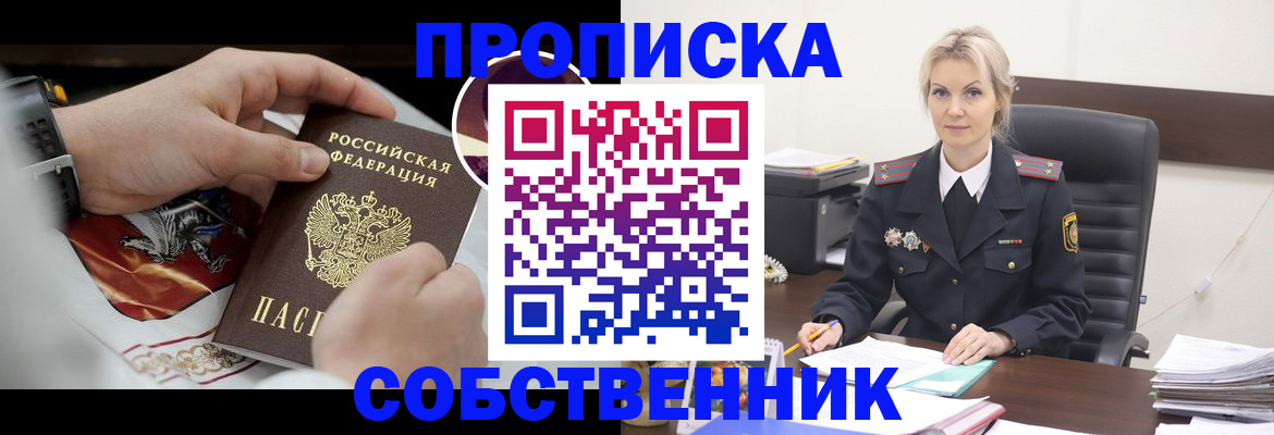 прописка от собственника в Лысково